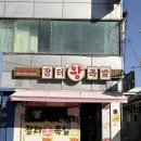 장터왕족발 네이버블로그