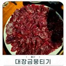 대장금 | 울산 삼산 뭉티기 맛있는 집 대장금뭉티기 방문 후기