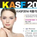 메이크업학과 KASF 2014 미용기능경기대회 대거수상 이미지