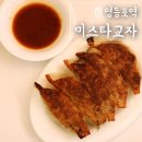 미스타교자 영등포점 이미지