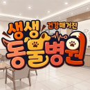 생생동물병원