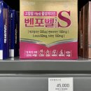세계약국 | 대구 메가팜스365 대형약국 벤포벨 가격인하, 코스트코 센트룸 비교