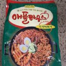 벌떡떡볶이이수점 | 이수역떡볶이 맛집 애플하우스 밀키트 출시 후기
