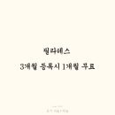 채움필라테스 - 당진시 당진중앙2로 447 | 채움필라테스