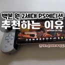 젠PC | 백본원 2세대 게임패드로 젠레스 존 제로 추천하는 이유