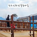 청도신화랑에코트레일 | 청도 아이랑가볼만한곳 신화랑풍류마을