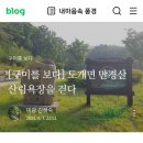 만경산 산림욕장 이미지