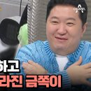 5월10일 요즘 육아 금쪽같은 내새끼 카메라 의식하고 착한 척?! 할머니 가지고 노는 금쪽이 영상 이미지