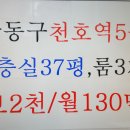 강동구 천호동 천호역주변 임대료 무지무지 싼 사무실임대 천호역도보5분거리 주차1대무료 추가가능 전용37평 보2천/월130만 이미지