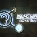 분당연세보청기 이미지