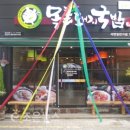 목촌돼지국밥 이미지