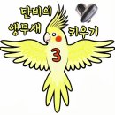 대구애견조류원 이미지