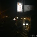 불탄연탄화덕구이 이미지