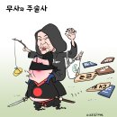 &#39;Netizen 시사만평(時事漫評)떡메&#39; &#39;2024. 10.24&#39;(목) 이미지