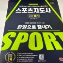 변화하는 스포츠 취업 시장, 스포츠 지도사로 제 2의 인생 도전하기 - 6과목_운동역학 | 스포츠지도사 자격증 전망 및 시험 준비