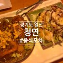 청연포차 이미지