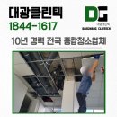 인천 부평동 아파트 누수청소 긴급처리 전문업체 후기
