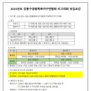 ✅ 2024년도 강동주말하반기리그 모집요강 ✅ 이미지