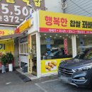 행복한찹쌀꽈배기 이미지