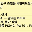 새한아트빌 이미지