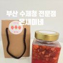 부산 수제청 전문점 온새미네 딸기청 구매후기