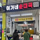 장충동이가네족발