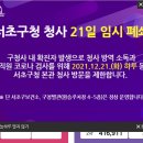 서초구청 이미지