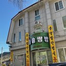 오미돌솥쌈밥 이미지