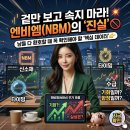 엔비엠