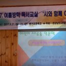 진주 평거초등학교 여름방학 독서교실- 시와 함께 여름 나기 시낭송특강(8/24) 이미지