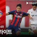 K리그1 34R 수원FC vs 제주 10.25토 이미지