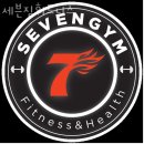 세븐짐 이미지