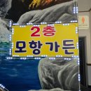 모항가든