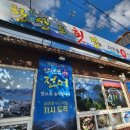 소문난자연산횟집 이미지