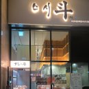 스시두