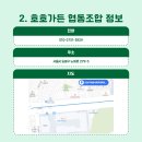호호가든협동조합 티스토리