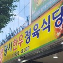 원조광시한우정육식당 이미지