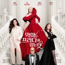 영주상사 | 입는다 2(The Devil Wears Prada 2) - 솔직 심층 후기 / 성장형 패션 영화가 아닌 시대의 변화를 보여...