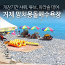 세븐일레븐 거제몽돌점 | 거제 망치몽돌해수욕장 물놀이 개장기간 샤워 튜브 파라솔 평상 대여 가격