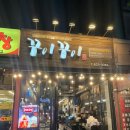 꾸이꾸이 | 대전 장대동 맛집 꾸이꾸이 솔직 후기