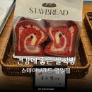 명일초등학교 | 명일역 맛집 카페 건강에 좋은 베이커리 쌀식빵 스테이브래드 명일점 포장추천