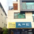 생그린지사