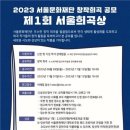 [문화재단] 서울문화재단, ‘제1회 서울희곡상’ 당선작에 이실론 희곡 '베를리너' 선정 이미지