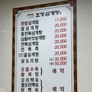 효정삼계탕