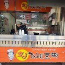 황가네호떡 - 중구 당디로6번길 76 | 황가네호떡