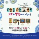 하늘을나는텐트-고흐의별밤에서 노닐다 이미지