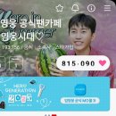 하트가 자정 가까워서야 100만이 넘었었는데 오늘은 벌써 80만이 넘었어요~화이팅해요~♡♡♡ 이미지