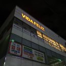 비다펠리즈 피트니스 센터 2호점 | 포항헬스장 비다펠리즈 피트니스센터2호점, 포항24시간 헬스장 내돈내산 운동 만족후기