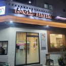 산머루샤브샤브칼국수 이미지