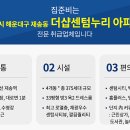 해운대더샵센텀누리 이미지